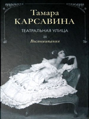 cover image of Театральная улица